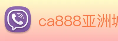 ca888亚洲城· 中国 集团 Logo